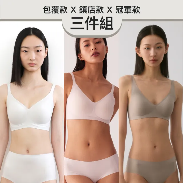 【24HRS】3件組 - 包覆X鎮店X冠軍款 無痕內衣任選(無鋼圈內衣 女內衣 女內著 無感失憶 背扣式)
