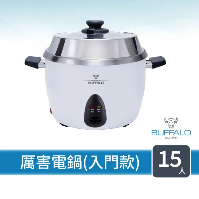 【Buffalo 牛頭牌】15人份_極淨厲害電鍋_入門款 (白/可分離式牛頭鋼內鍋/304不鏽鋼)