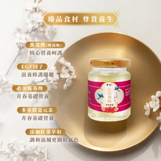 【華陀扶元堂】上品御燕即飲燕窩禮盒1盒(9瓶/盒-年節禮盒/送禮/母親節)中秋禮盒