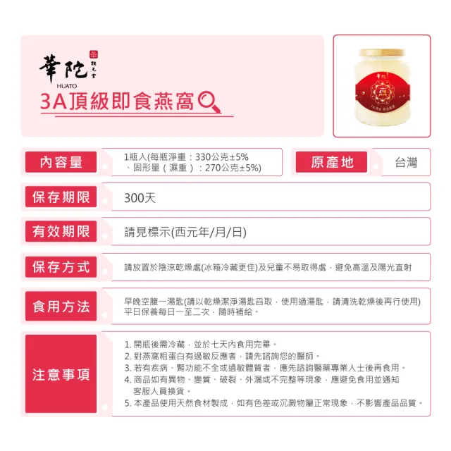 【華陀扶元堂】3A頂級即食燕窩5瓶組(330g/瓶-金絲燕窩/膠原蛋白/年節禮盒/送禮)(春節禮盒)