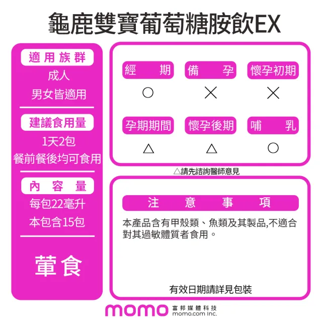 【華陀扶元堂】龜鹿雙寶葡萄糖胺飲EX-輕巧包6盒組(15包/盒;陳美鳳代言-膠原蛋白/UCII/葡萄糖胺/龜鹿二仙)