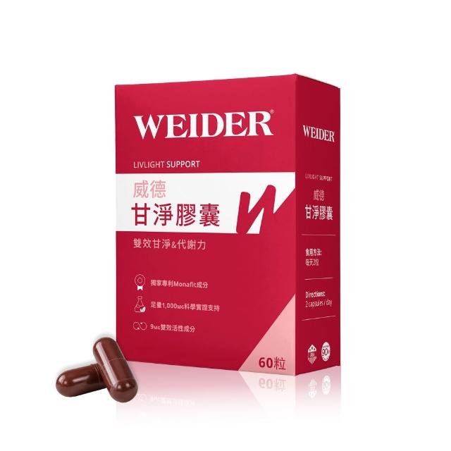 【WEIDER 威德】甘淨膠囊 60顆/盒 代謝保養 Monafit 紅麴