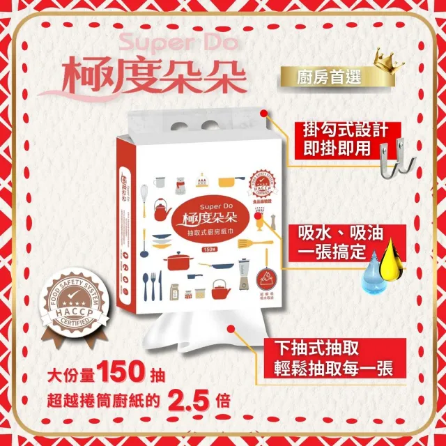 【Super Do 極度朵朵】掛勾式底部抽抽取式廚紙150抽/包