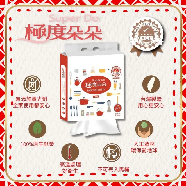 【Super Do 極度朵朵】掛勾式底部抽抽取式廚紙150抽/包