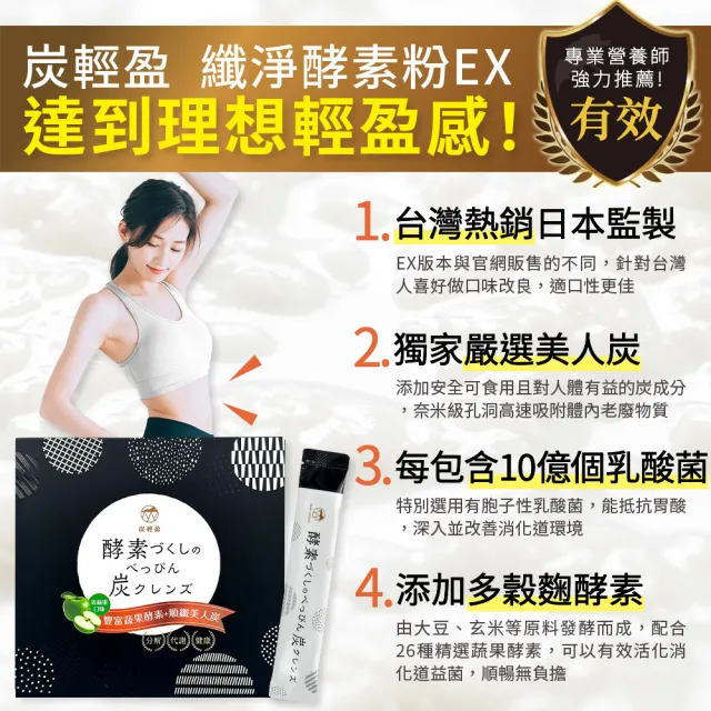 【炭輕盈】纖淨酵素粉EX 15包x10盒(生物炭/酵素/纖維粉/多穀麴/乳酸菌/蔬果酵素/順暢/代謝/分解)