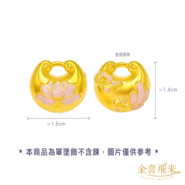 【金喜飛來】黃金墜蓮蓮有餘(0.29錢±0.03)