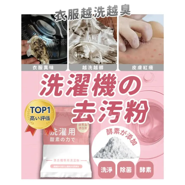 【寶媽咪】TW洗衣機清潔+管道疏通10件組(贈洗衣球/汗垢棉絮黑垢都洗盡/直筒/滾筒/管道疏通)