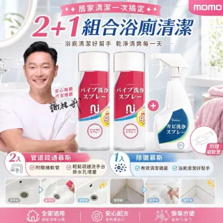 【寶媽咪】TW管道疏通慕斯2入贈1除黴慕絲(藝人代言/疏通水管/濃密泡泡技術/通管/除黴/管道泡泡)
