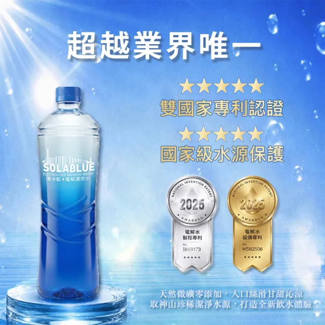 【SOLABLUE 潗淨藍】PH8.5 電解還原鹼性水 820mlx20入(天然微礦 鹼性水 礦泉水 官方直營)