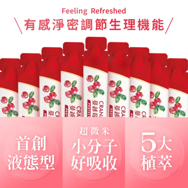 【Home Dr.】蔓越莓呵護飲強效升級版x10盒(10ml/包*15包 共150包 50倍濃縮 小紅條)