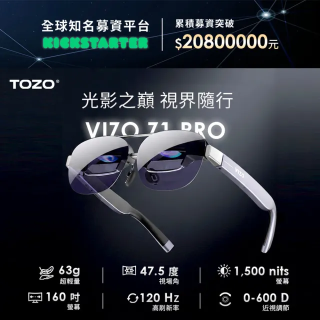 【TOZO】VIZO Z1 PRO沉浸式大螢幕輕量AR智慧眼鏡顯示器(近視調整/120Hz刷新率/1500nits亮度/1080P/免充電)