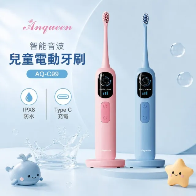 【Anqueen 安晴家電】智能音波兒童電動牙刷AQ-C99