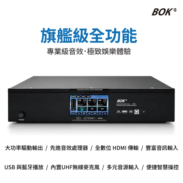 【BOK】AVR 觸控式HDMI智能數位卡拉OK擴大機(含UHF無線麥克風)
