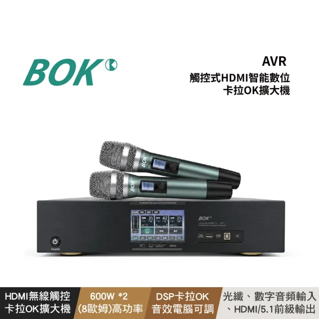 【BOK】AVR 觸控式HDMI智能數位卡拉OK擴大機(含UHF無線麥克風)