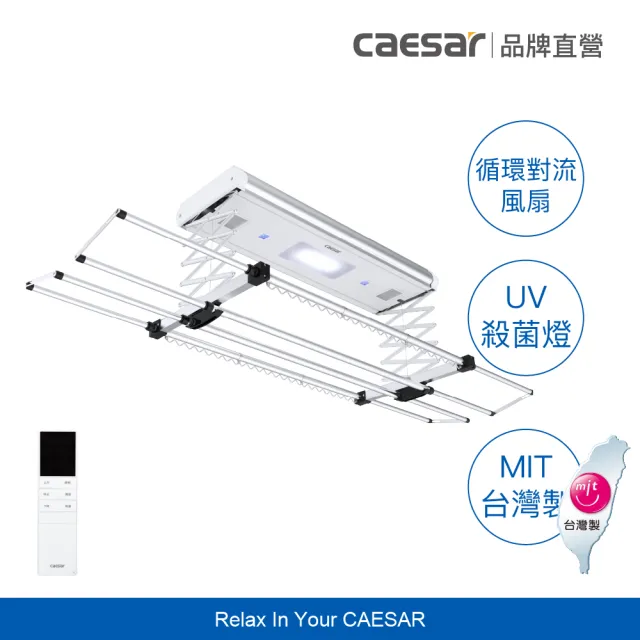 【CAESAR 凱撒衛浴】旗艦 Pro 款 珍珠白電動曬衣機 RC013 (含基本安裝 / 遙控升降 / 四桿伸縮)