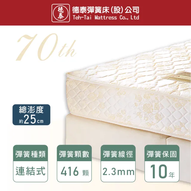 【德泰】歐蒂斯系列 頂級釋壓飯店款 彈簧床墊-單人3尺