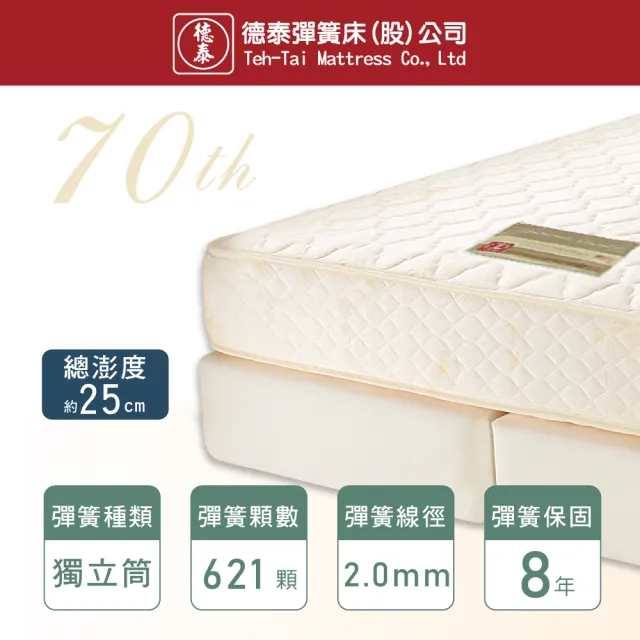 【德泰】歐蒂斯系列 獨立筒 彈簧床墊-單人3.5尺