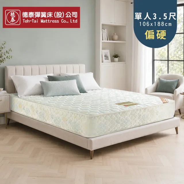 【德泰】歐蒂斯系列 連結式硬式900 彈簧床墊-單人3.5尺 (贈保潔墊+星巴克券)