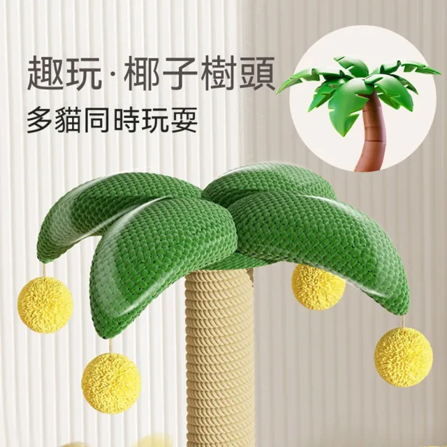 【Quality 聚家】寵物貓爬架 貓抓板 貓窩 41*41*68CM 椰子樹貓爬架 寵物玩具 絨布+板材+優質天然麻