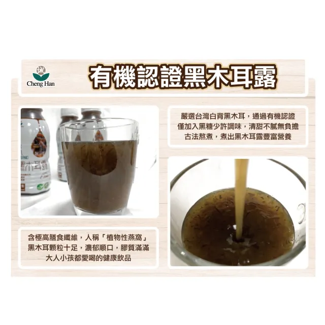 【誠漢】有機黑木耳露350mlx24入/箱x2箱(共48入)