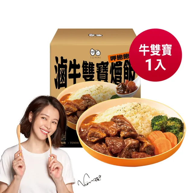 【老協珍】TOMMI米漢堡/呷飽飽燴飯 任選6件組(冷凍 即食品 早餐宵夜新選擇 微波食品 官方直營)