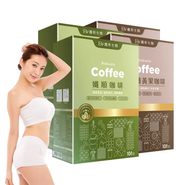 【DV 麗彤生醫】專利藤黃果咖啡x2盒+孅順咖啡x2盒(15ml/包;10包/盒;羅布斯塔咖啡豆;酵母胜肽)-保健禮盒