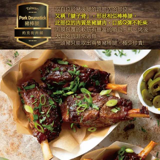 【約克街肉鋪】台灣豬棒腿3包(300g+-10%/包)