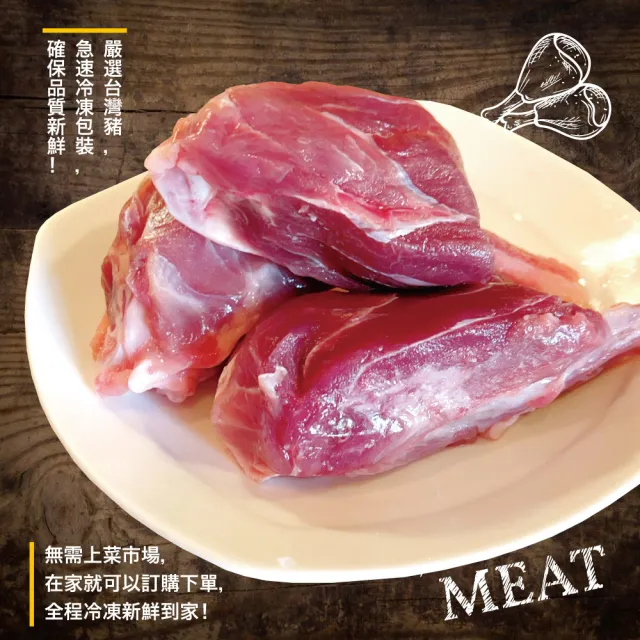 【約克街肉鋪】台灣豬棒腿3包(300g+-10%/包)