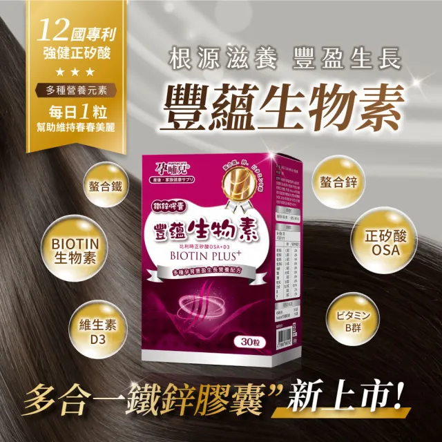 【mamacare 孕哺兒】豐蘊生物素★鐵鋅膠囊1盒