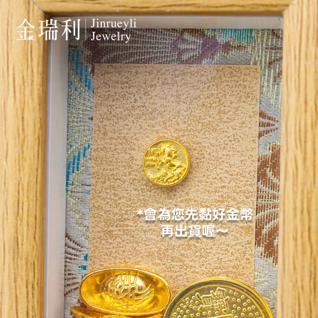 【金瑞利】黃金擺件0.08錢±1厘(馬年金幣)