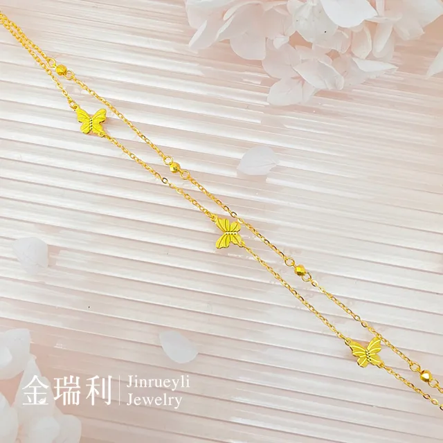 【金瑞利】黃金手鍊0.86錢±1厘(圓舞蝶影)