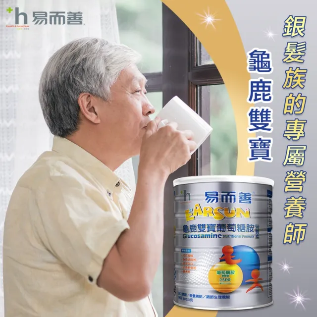 【易而善】龜鹿雙寶葡萄糖胺營養素800g×1罐(葡萄糖胺/龜鹿薑黃/鯊魚軟骨粉/補充元氣)