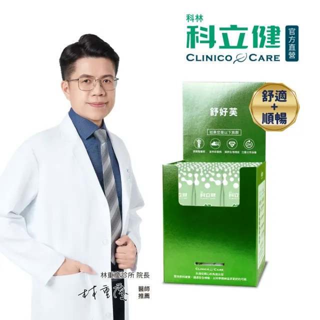 【Clinico Care 科立健】舒好芙粉包 30包X2盒(調整體質 後生元 益生菌 神經醯胺 專利舒敏菌株 賽洛美 全素)