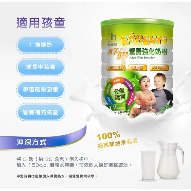 【易而善】蜂膠營養強化奶粉-幼兒適用 1500gx2罐(乳牛初乳蛋白 乳鐵蛋白 益菌順暢配方 學習配方)