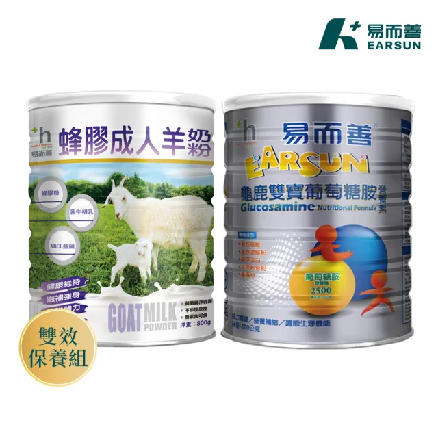 【易而善】蜂膠成人羊奶粉800g×1罐+龜鹿雙寶葡萄糖胺營養素奶粉800g×1罐(葡萄糖胺/龜鹿薑黃/關鍵/孝親)