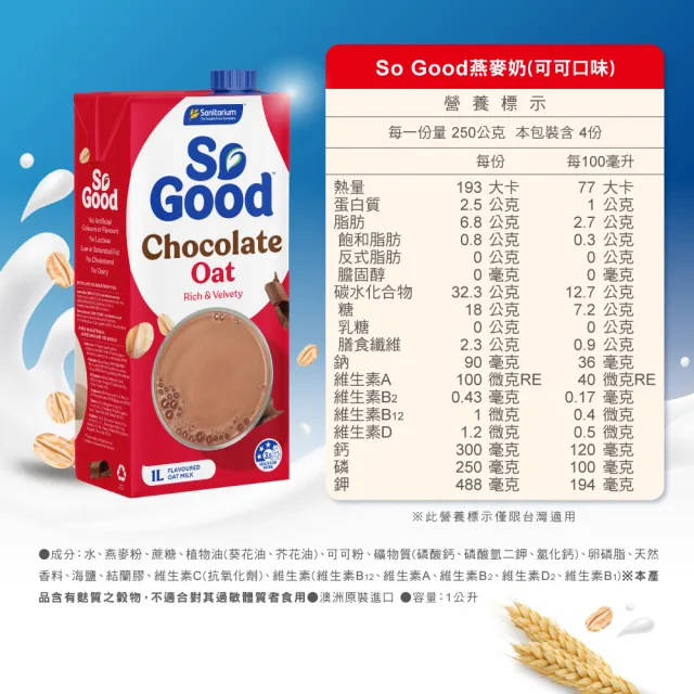 【SO GOOD】可可燕麥奶1Lx1(植物奶 Basic系列 全素可食)