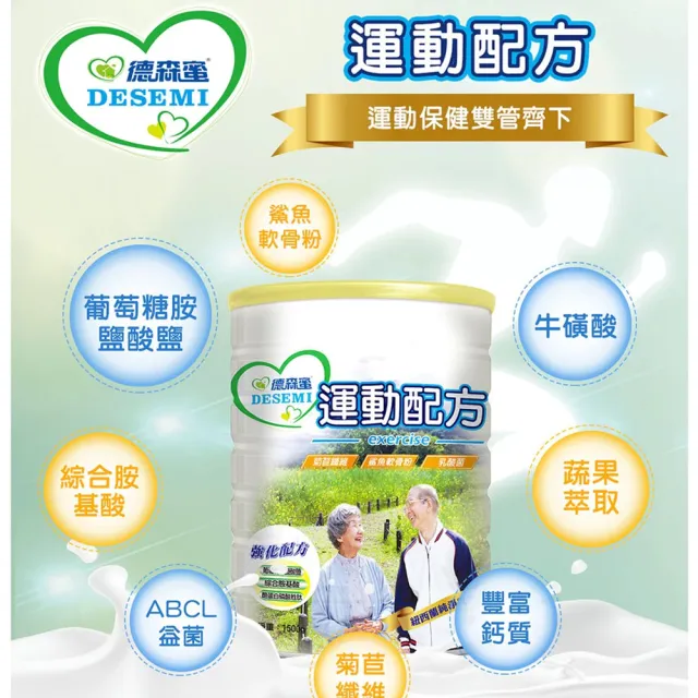 【易而善】德森蜜運動配方奶粉1500g×2罐(運動營養/鯊魚軟骨粉/牛磺酸/鈣質/菊苣纖維/益菌)