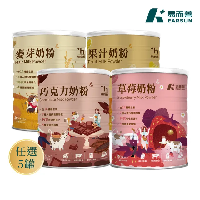 【易而善】調味奶粉-草莓/果汁/麥芽900g×5罐 口味任選-草莓/果汁/麥芽(維生素/四益菌/點心/可冰飲)