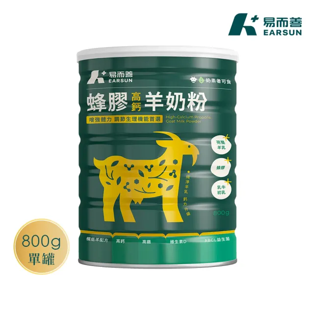 【易而善】蜂膠高鈣羊奶粉 800gx6罐(換季保護力 小分子好吸收 蜂膠 益生)