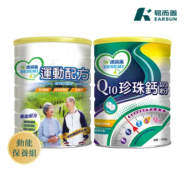 【易而善】德森蜜Q10珍珠鈣奶粉1600g×1罐+德森蜜運動配方奶粉1500g×1罐(優質蛋白質/送禮/孝親)