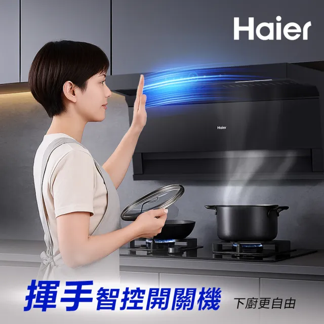 【Haier 海爾】頂側雙吸AI智淨排油煙機CT5 (HR-RHB-CT5 基本安裝)