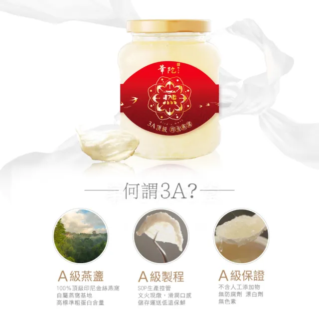 【華陀扶元堂】華陀3A頂級即食燕窩x3瓶(330g/瓶-過年禮盒//年節禮盒/新年禮盒)父親節