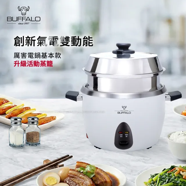 【Buffalo 牛頭牌】10人份_極淨厲害電鍋_基本款 (白/可分離式牛頭鋼內鍋/304不鏽鋼/附蒸籠)