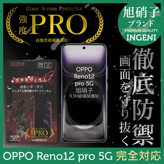 OPPO Reno12 pro 5G 全滿版 曲面全膠 黑邊保護貼(旭硝子玻璃)