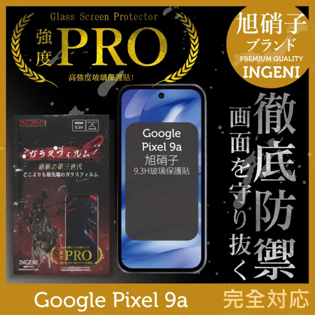 Google Pixel 9a 保護貼 旭硝子玻璃 全滿版 黑邊(旭硝子玻璃保護貼)