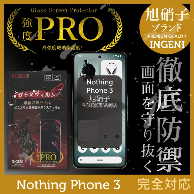 Nothing Phone 3 保護貼 旭硝子玻璃保護貼 全滿版 黑邊(旭硝子玻璃)