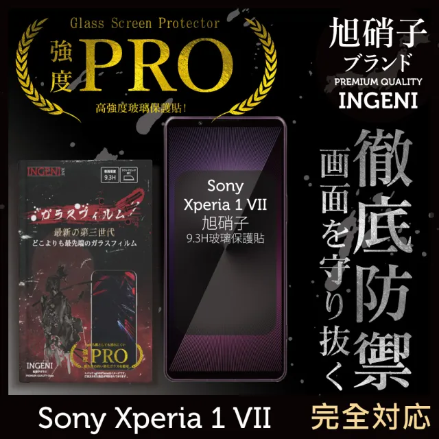 Sony Xperia 1 VII 保護貼 七代 玻璃保護貼 全滿版 黑邊(旭硝子玻璃)