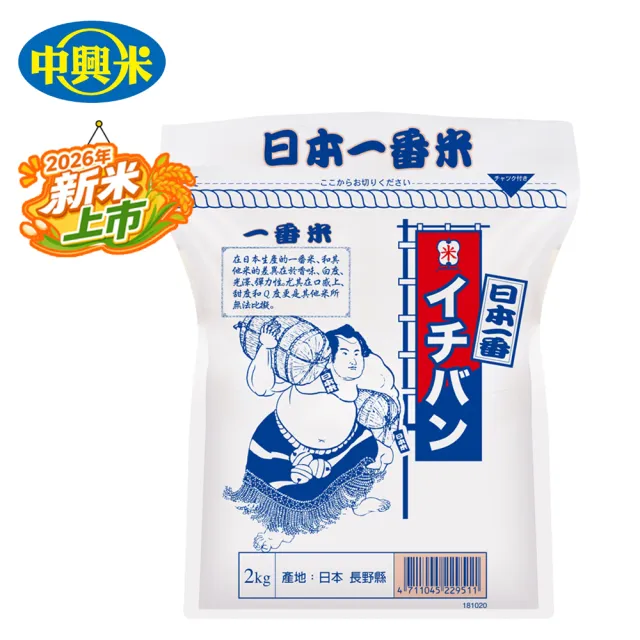 【中興米】日本一番米2kg (日本長野縣產地直送日本米)