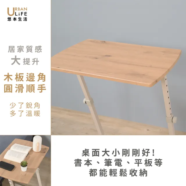 【URBAN LiFE 悠本生活】日式多段式調整邊桌(可調整升降桌/沙發邊桌/床邊桌/茶几/小茶几/小餐桌)