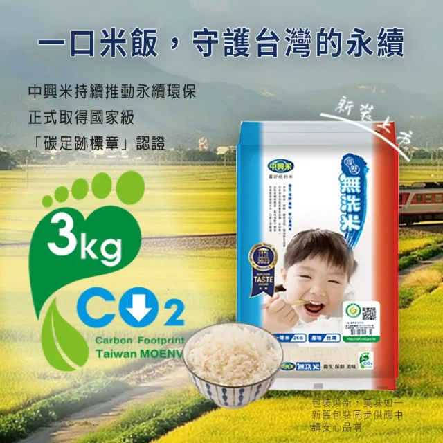 【中興米】無洗米2kg 中元拜拜普渡(榮獲食品界的米其林iTQi 肯定)